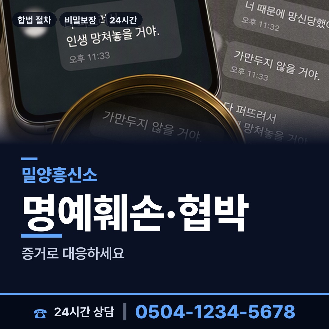 밀양 부북면 신상조사 상담 안내