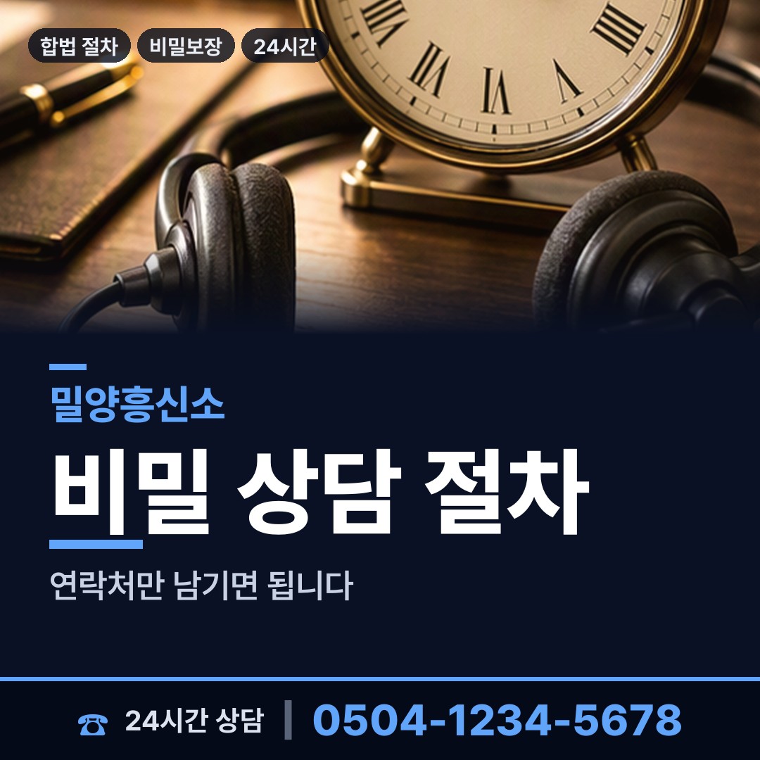 밀양 부북면 부부탐정 상담 안내