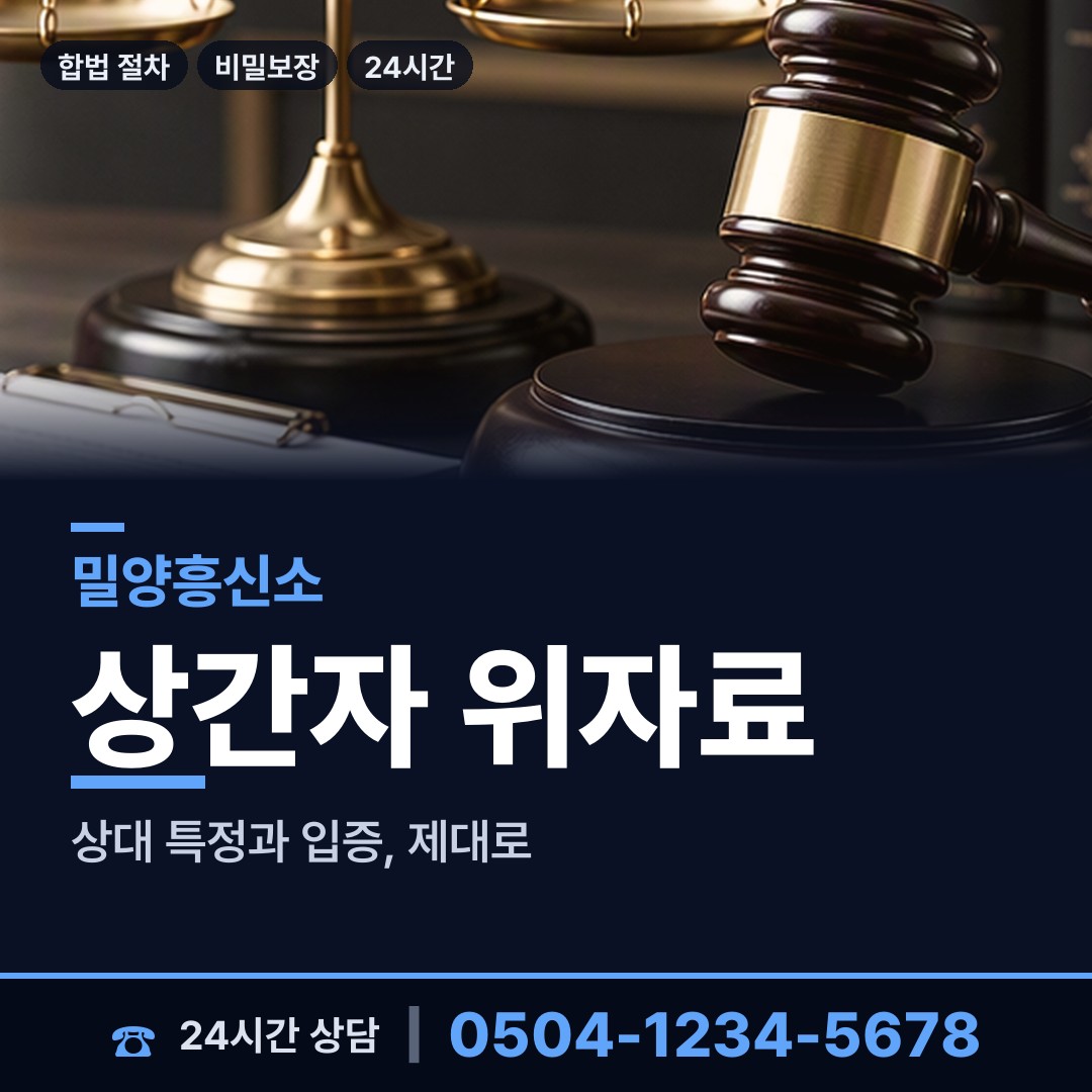 밀양 부북면 법인신용조사 상담 안내