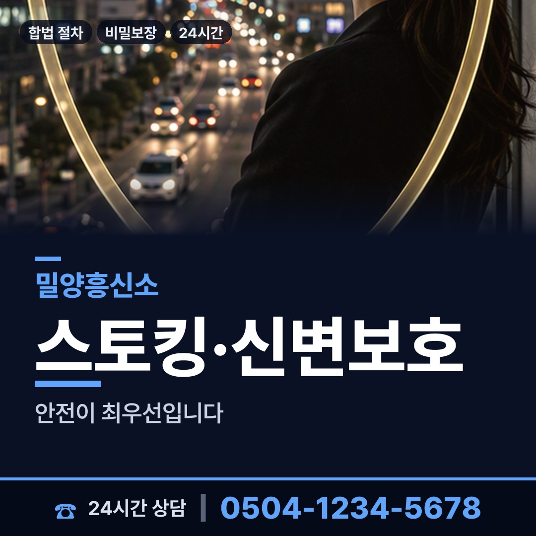 밀양 부북면 이혼준비조사 상담 안내