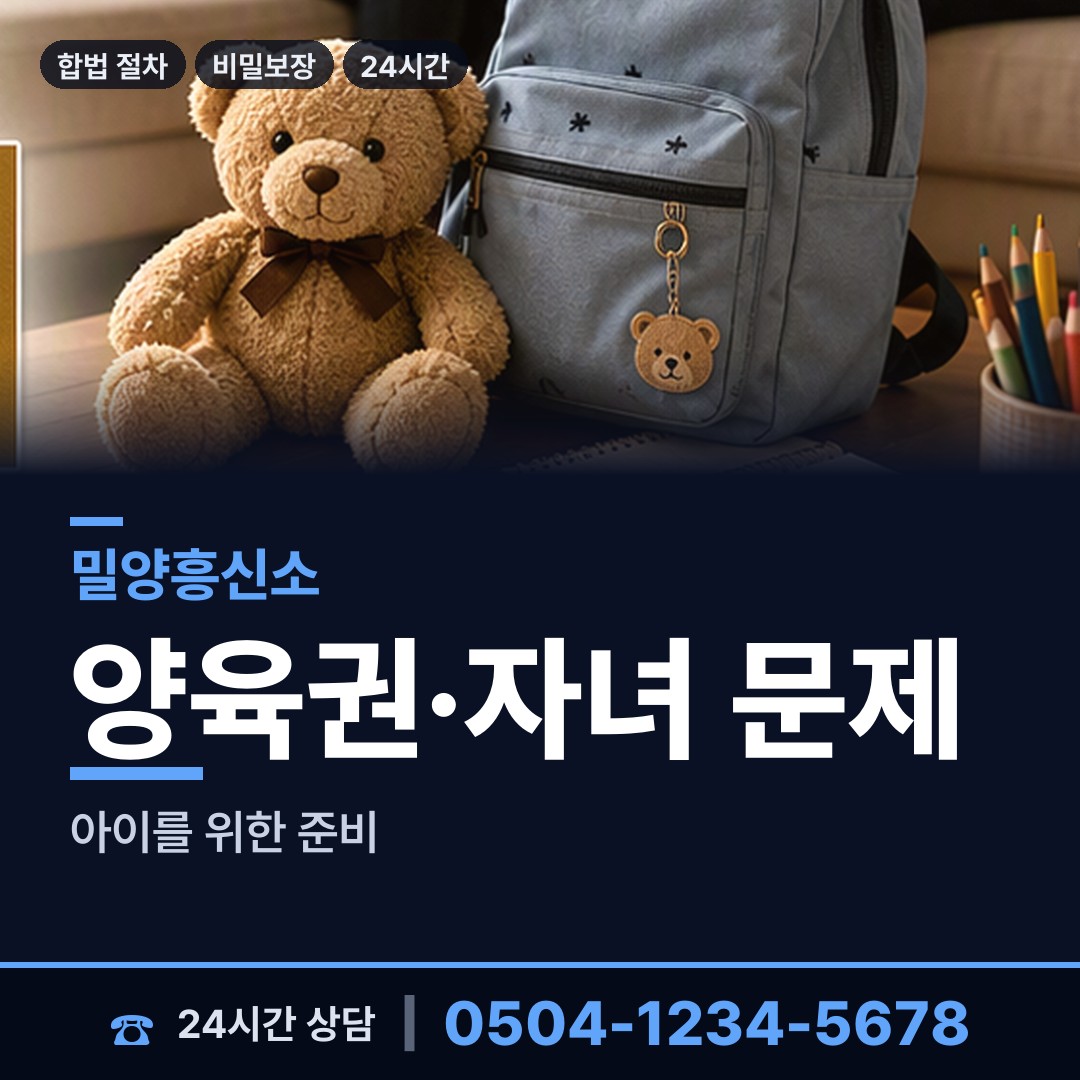밀양 부북면 탐정사무소 상담 안내